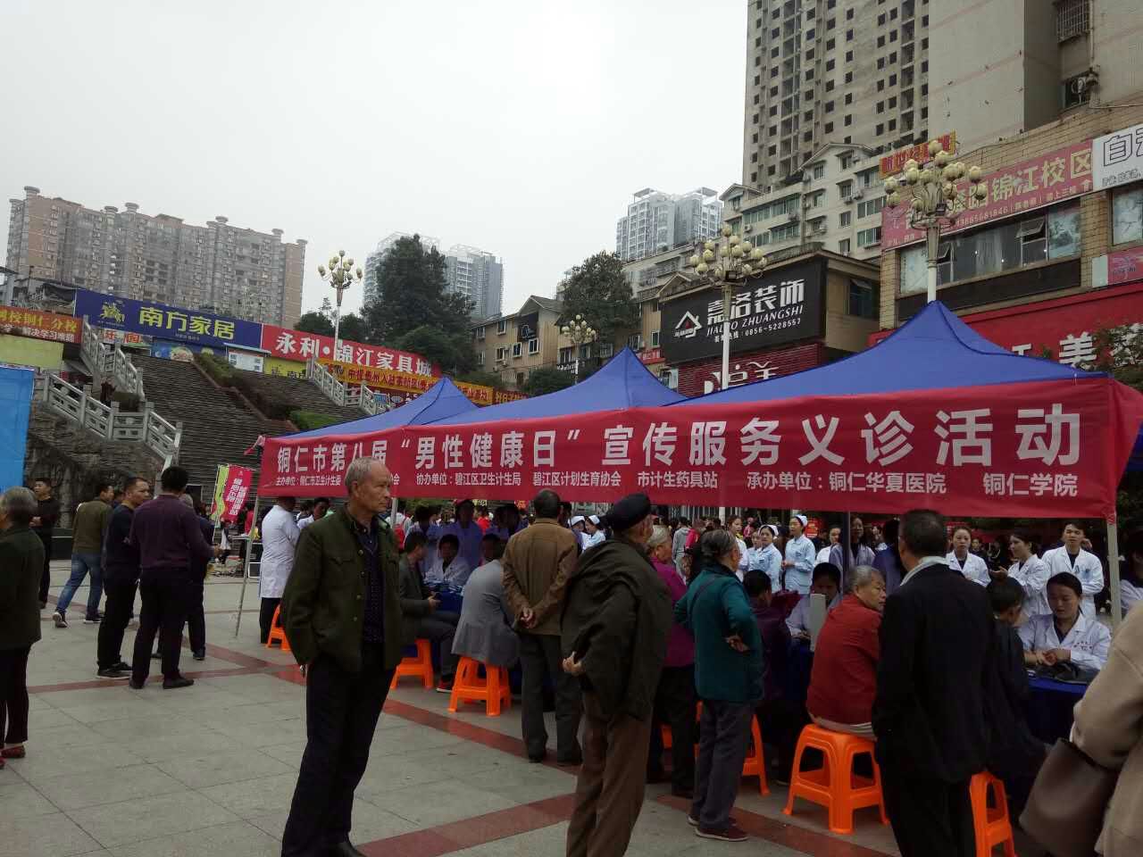 铜仁市第八届男性健康日宣传服务活动义诊活动.jpg 铜仁市第八届男性健康日宣传服务活动义诊活动.jpg